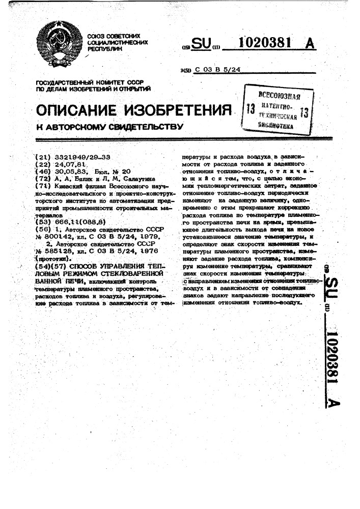 Способ управления тепловым режимом стекловаренной ванной печи (патент 1020381)