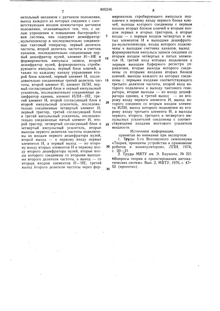 Система управления многоканальнымэлектроприводом робота (патент 805246)