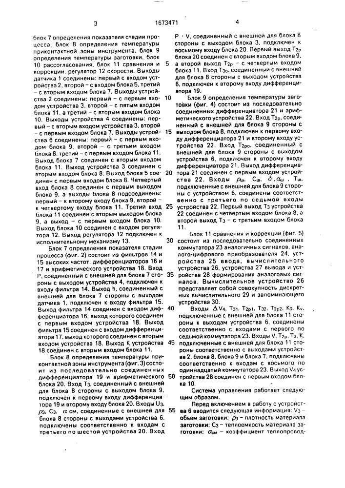 Система управления процессом объемной штамповки (патент 1673471)