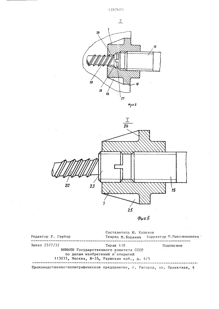 Запирающий прибор для окон и дверей (патент 1397605)