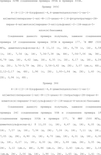 Селективные к bcl-2 агенты, вызывающие апоптоз, для лечения рака и иммунных заболеваний (патент 2497822)