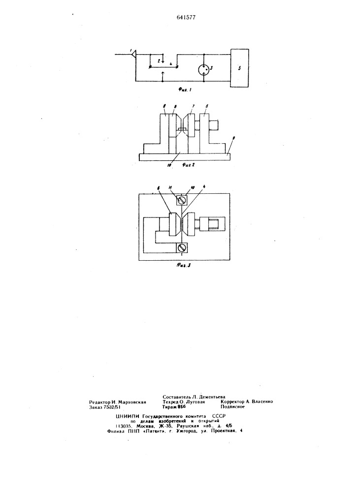 Линия связи (патент 641577)
