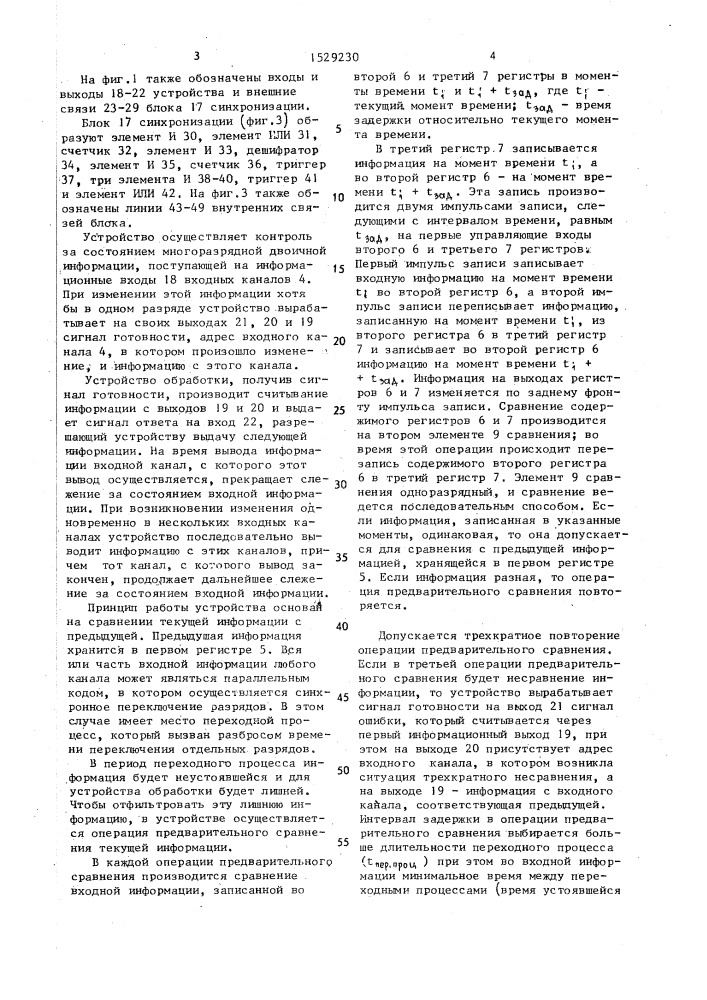 Устройство для сбора информации от многоразрядных дискретных датчиков (патент 1529230)