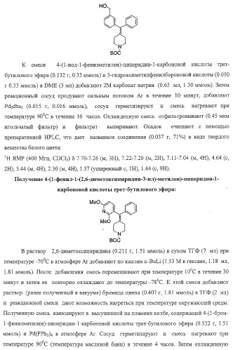 Индольные, азаиндольные и родственные гетероциклические 4-алкенилпиперидинамиды (патент 2323934)