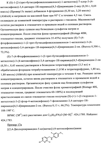 Пиримидиновые соединения, обладающие свойствами селективного ингибирования активности кдр и фрфр (патент 2350617)