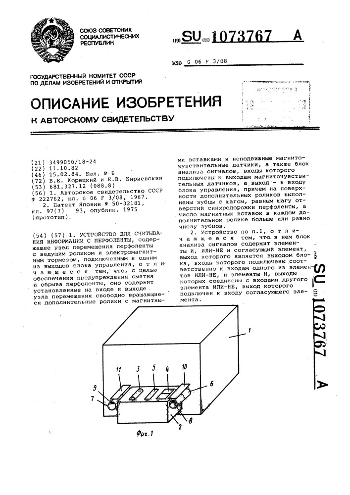 Устройство для считывания информации с перфоленты (патент 1073767)