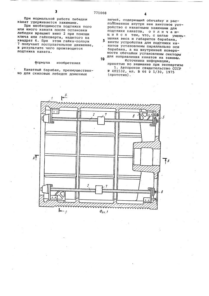 Канатный барабан (патент 771008)