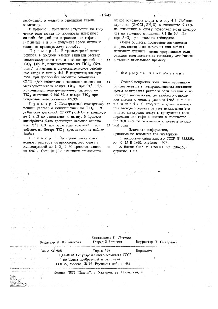 Способ получения золя гидратированного окисла металла (патент 715643)