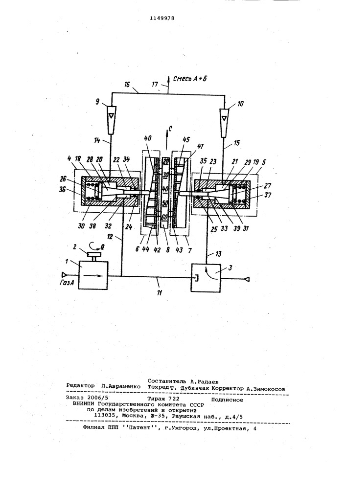 Дозатор газовых смесей (патент 1149978)