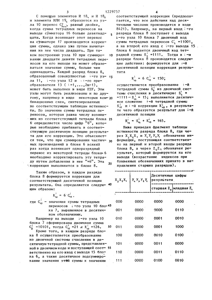 Устройство для умножения (патент 1229757)