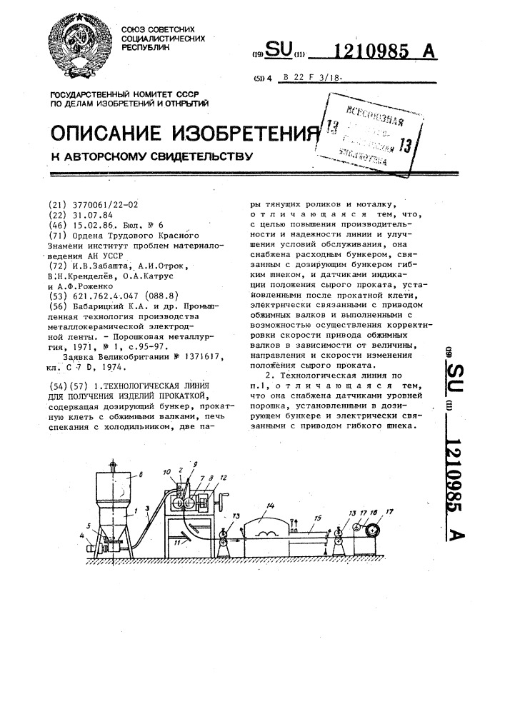 Технологическая линия для получения изделий прокаткой (патент 1210985)