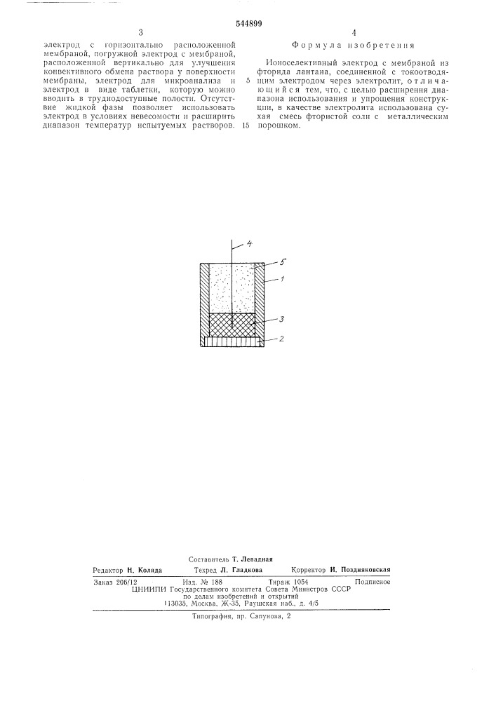 Ионоселективный электрод с мембраной из фторида лантана (патент 544899)