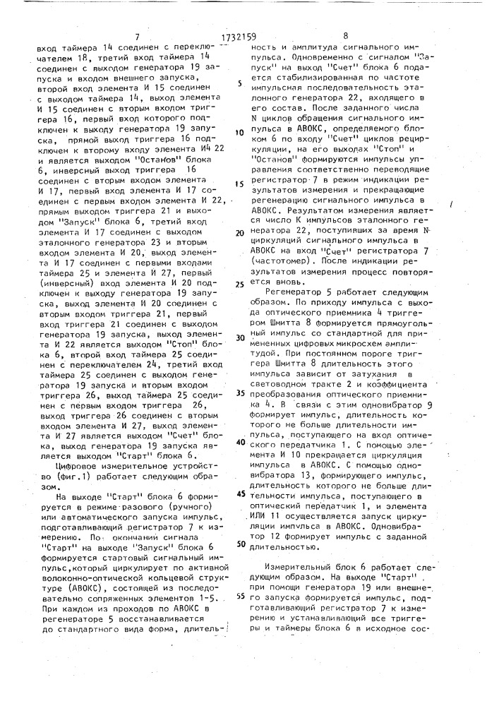 Способ цифрового измерения аналоговой величины (патент 1732159)