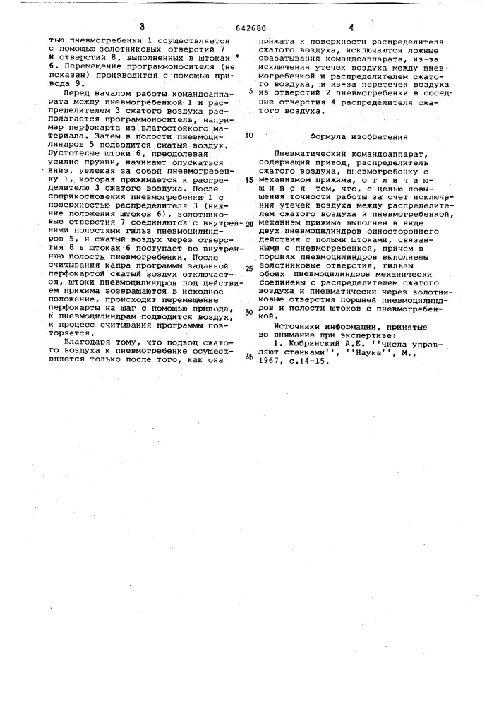 Пневматический командоаппарат (патент 642680)