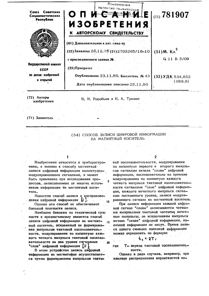 Способ записи цифровой информации на магнитный носитель (патент 781907)