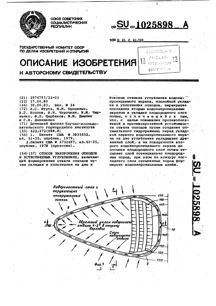 Способ захоронения отходов в естественных углублениях (патент 1025898)