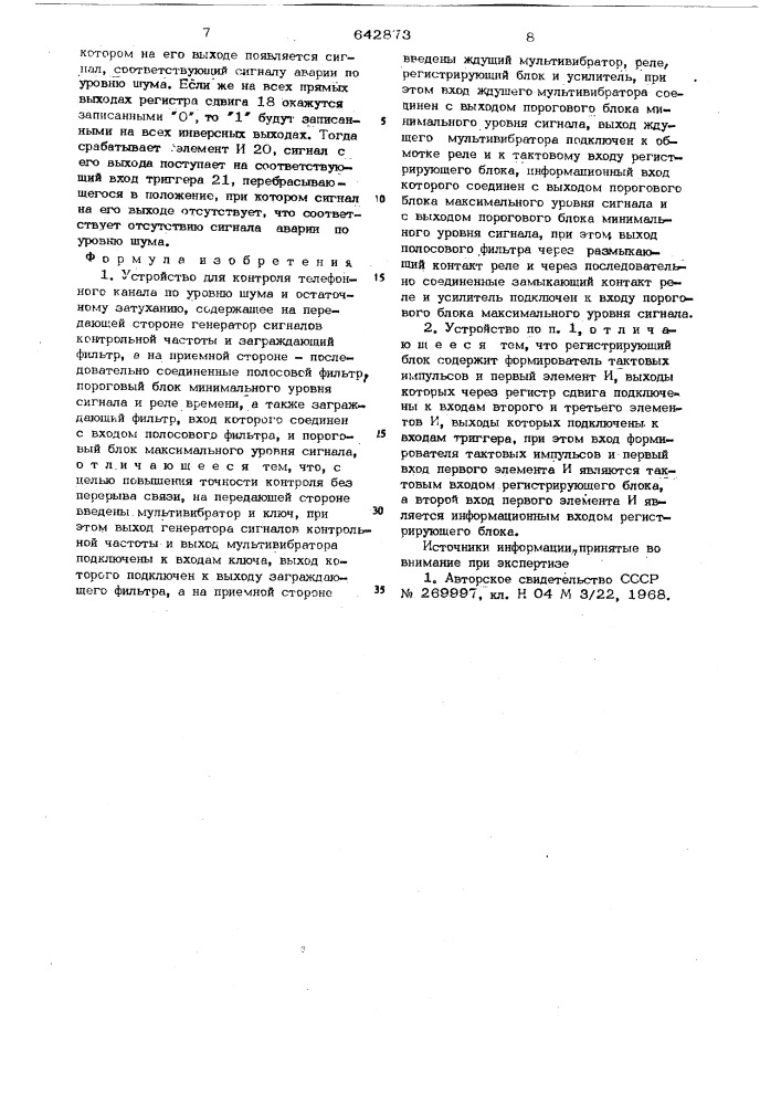 Устройство для контроля телефонного канала по уровню шума и остаточному затуханию (патент 642873)