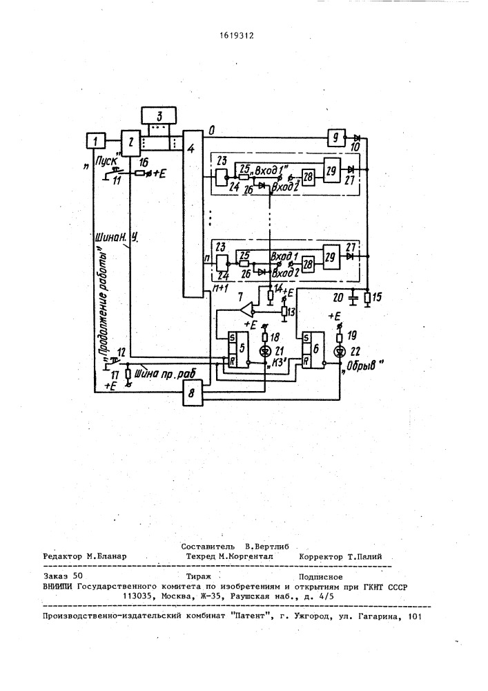 Устройство для контроля электрического монтажа (патент 1619312)