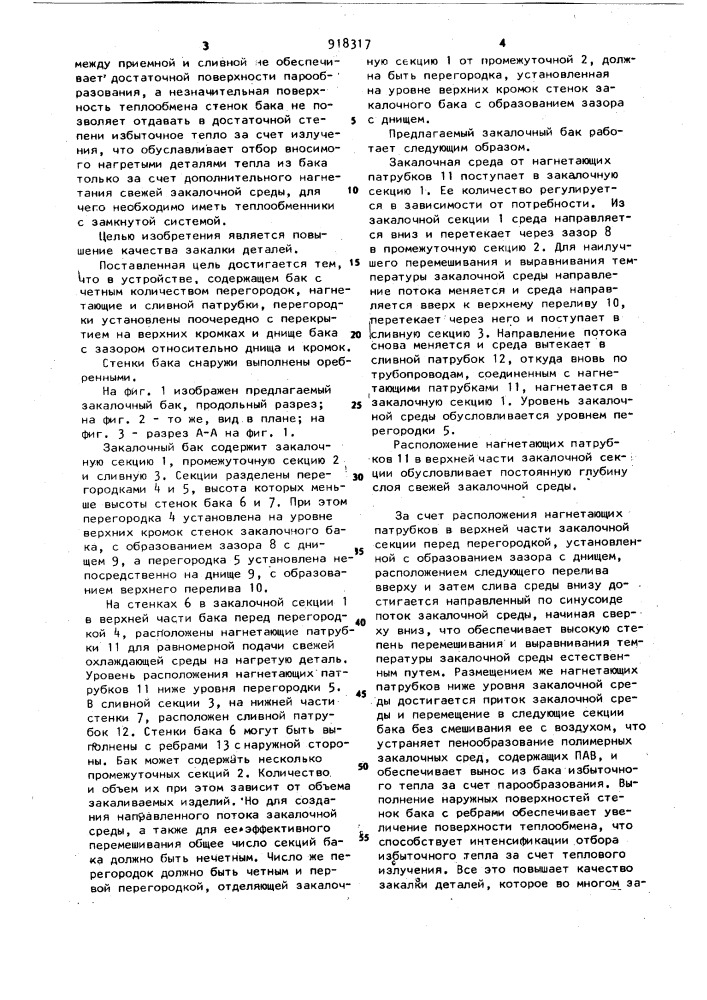 Устройство для охлаждения (патент 918317)