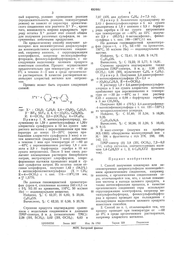 Способ получения алкиларил-или несимметричных диарилсульфидов (патент 482441)