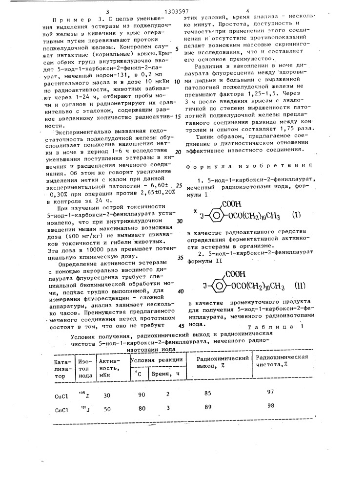 5-йод-1-карбокси-2-фениллаурат,меченный радиоизотопами йода, в качестве радиоактивного средства определения ферментативной активности эстеразы в организме и промежуточный продукт для его получения (патент 1303597)