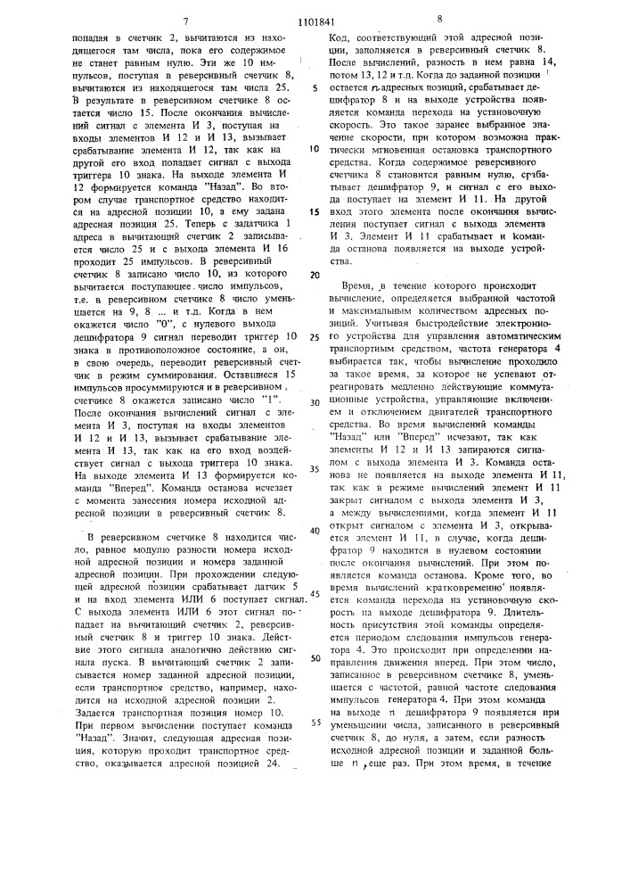 Устройство для управления автоматическими транспортными средствами (патент 1101841)