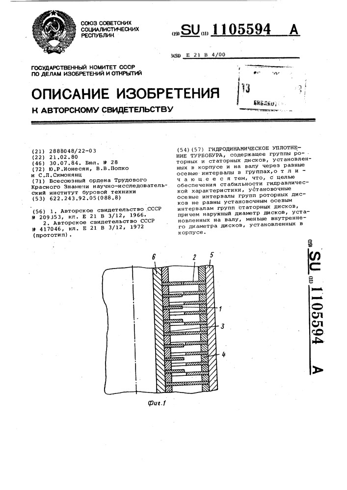 Гидродинамическое уплотнение турбобура (патент 1105594)