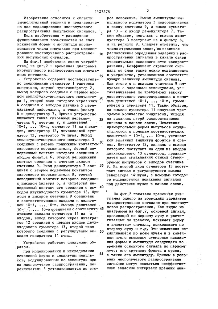 Устройство для моделирования блока передачи информации с амплитудно-импульсной модуляцией (патент 1427378)