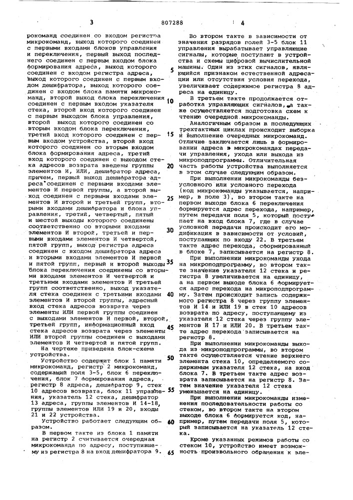 Микропрограммное устройство управ-ления (патент 807288)