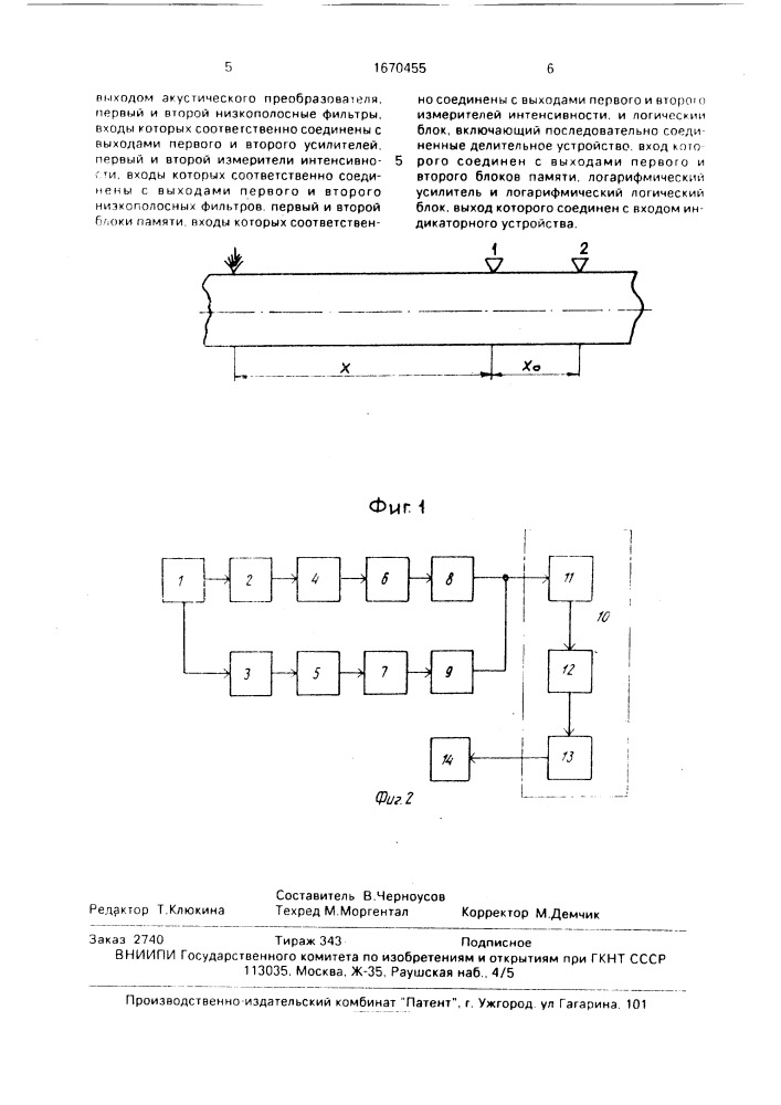 Акустический течеискатель (патент 1670455)