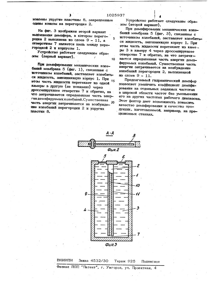 Гидравлический демпфер (его варианты) (патент 1025937)