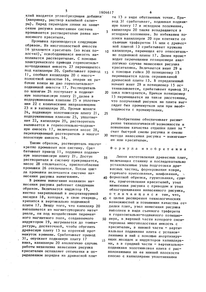 Линия изготовления древесных плит (патент 1604617)