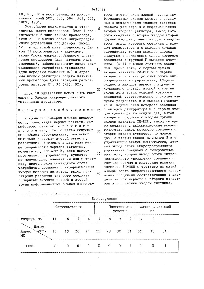 Устройство выборки команд процессора (патент 1410028)