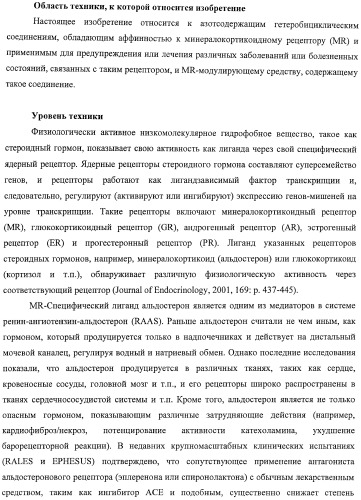 Азотосодержащие гетеробициклические соединения (патент 2398769)