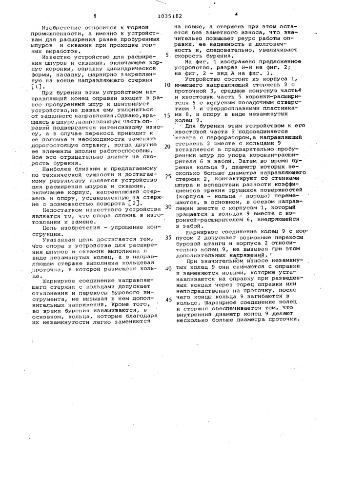 Устройство для расширения шпуров и скважин (патент 1035182)