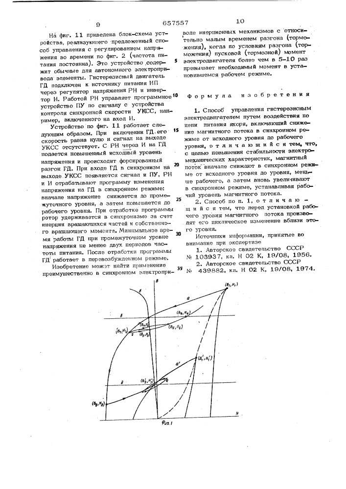 Способ управления гистерезисным электродвигателем (патент 657557)