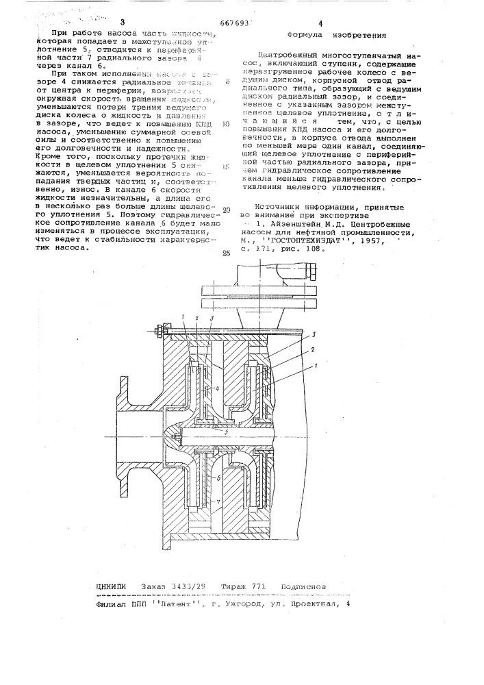 Центробежный многоступенчатый насос (патент 667693)