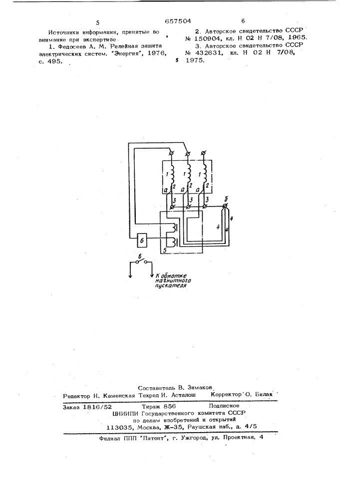 Устройство для защиты электродвигателя от перегрузки (патент 657504)