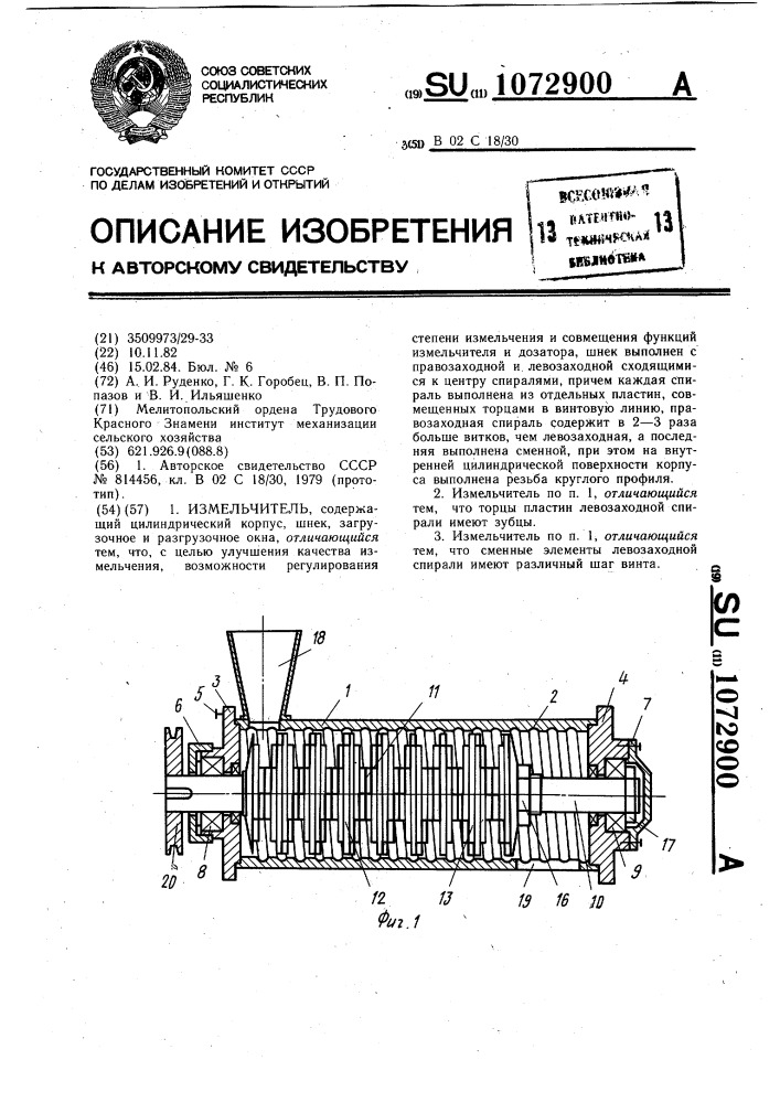 Измельчитель (патент 1072900)