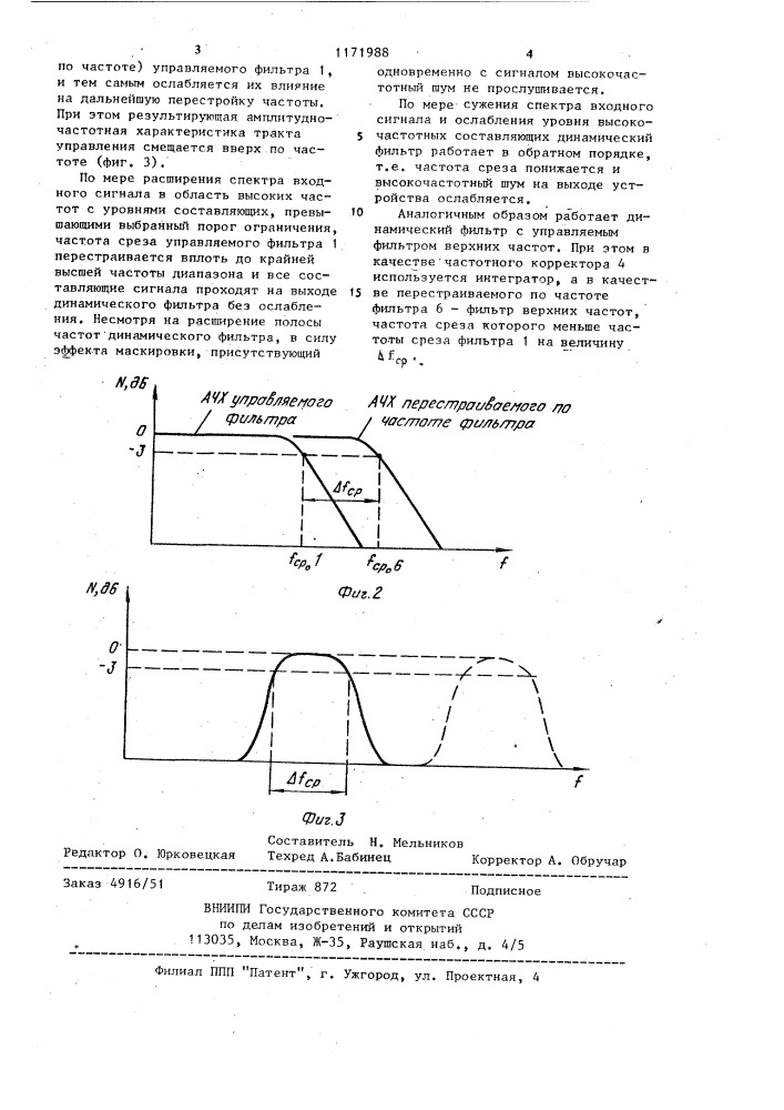 Динамический фильтр (патент 1171988)