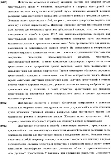 Способы гормонального лечения с применением контрацептивных режимов с непрерывным введением эстрогена (патент 2403046)