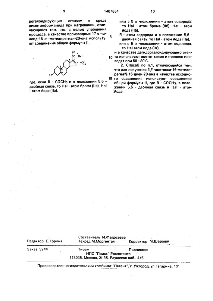 Способ получения производных 16-метилпрегн-16-ен-20-она (патент 1401864)