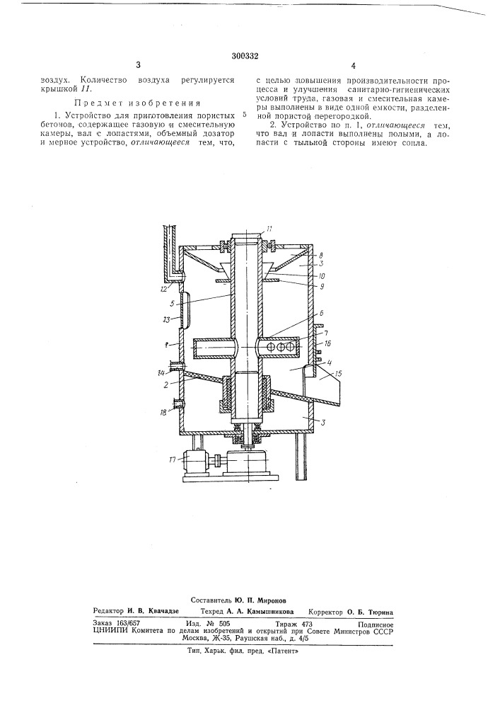 Патент ссср  300332 (патент 300332)