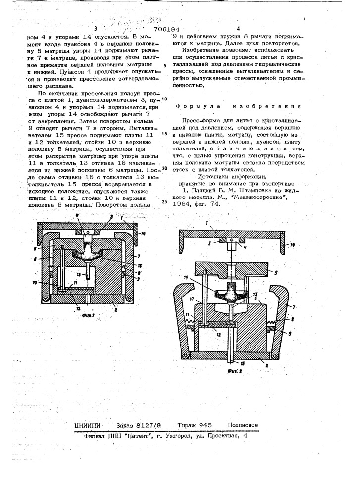 Пресс-форма для литья с кристаллизацией под давлением (патент 706194)