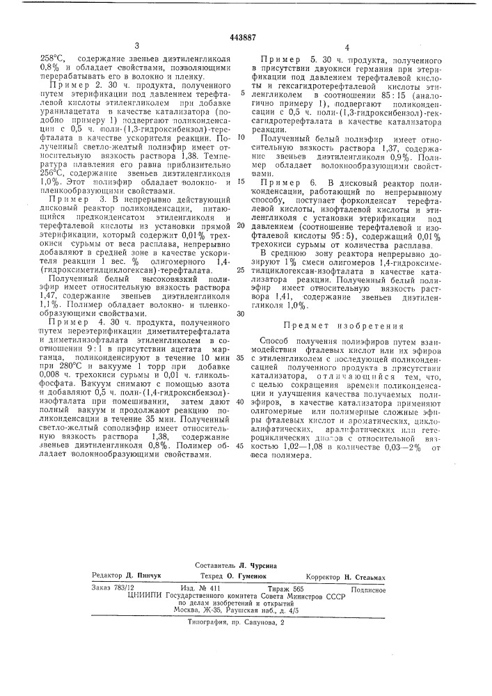 Способ получения полиэфиров (патент 443887)