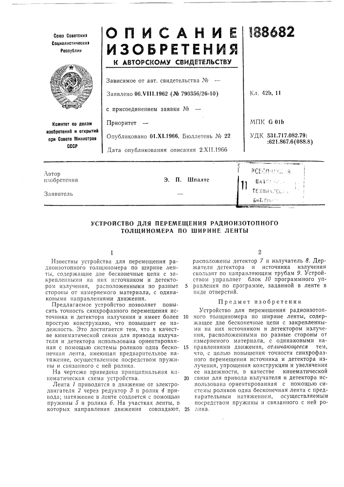 Патент ссср  188682 (патент 188682)