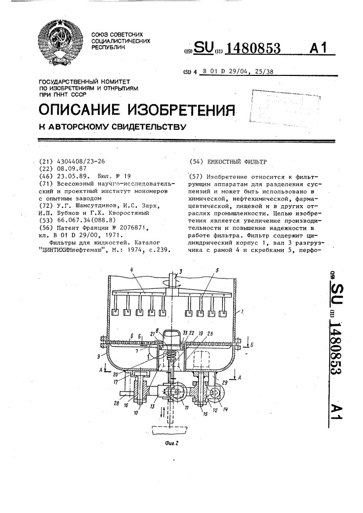 Емкостной фильтр (патент 1480853)