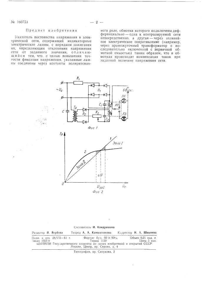 Патент ссср  160753 (патент 160753)