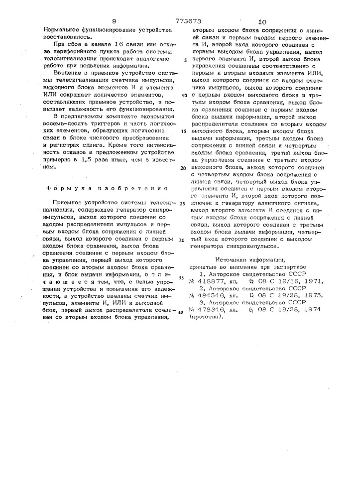 Приемное устройство системы телесигнализации (патент 773673)