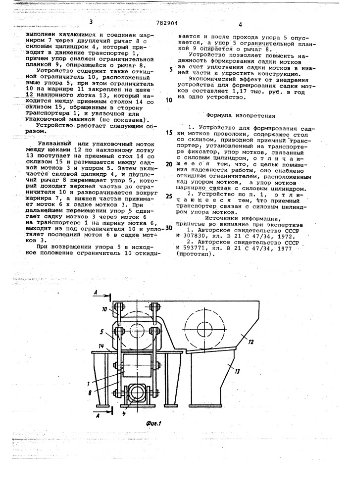 Устройство для формирования садки мотков проволоки (патент 782904)